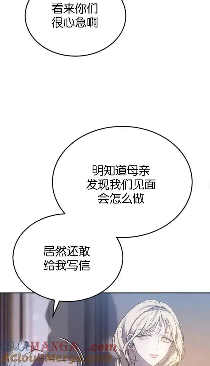 《傲慢时代》第55话图45