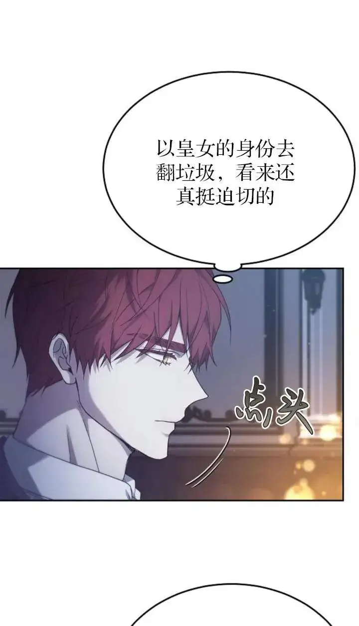 《傲慢时代》第55话图55