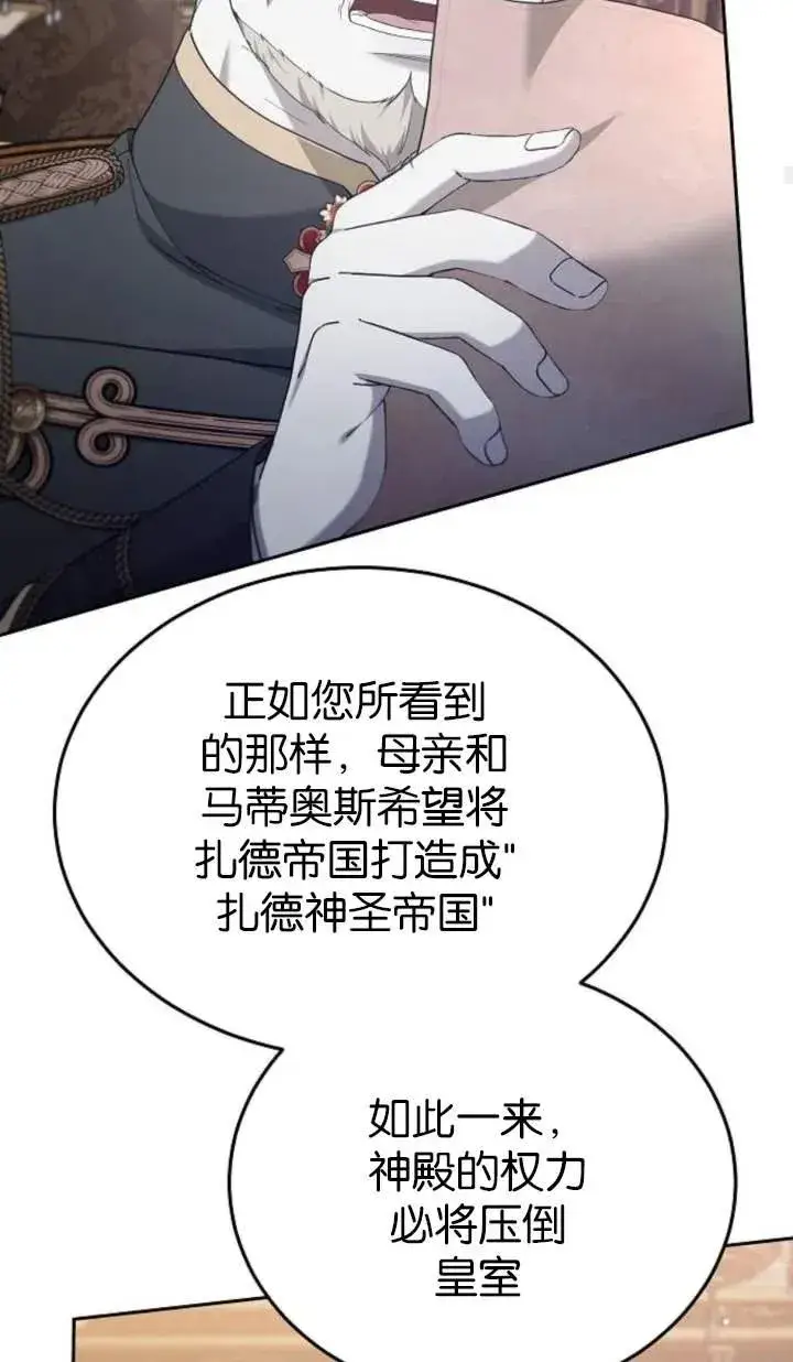 《傲慢时代》第55话图82
