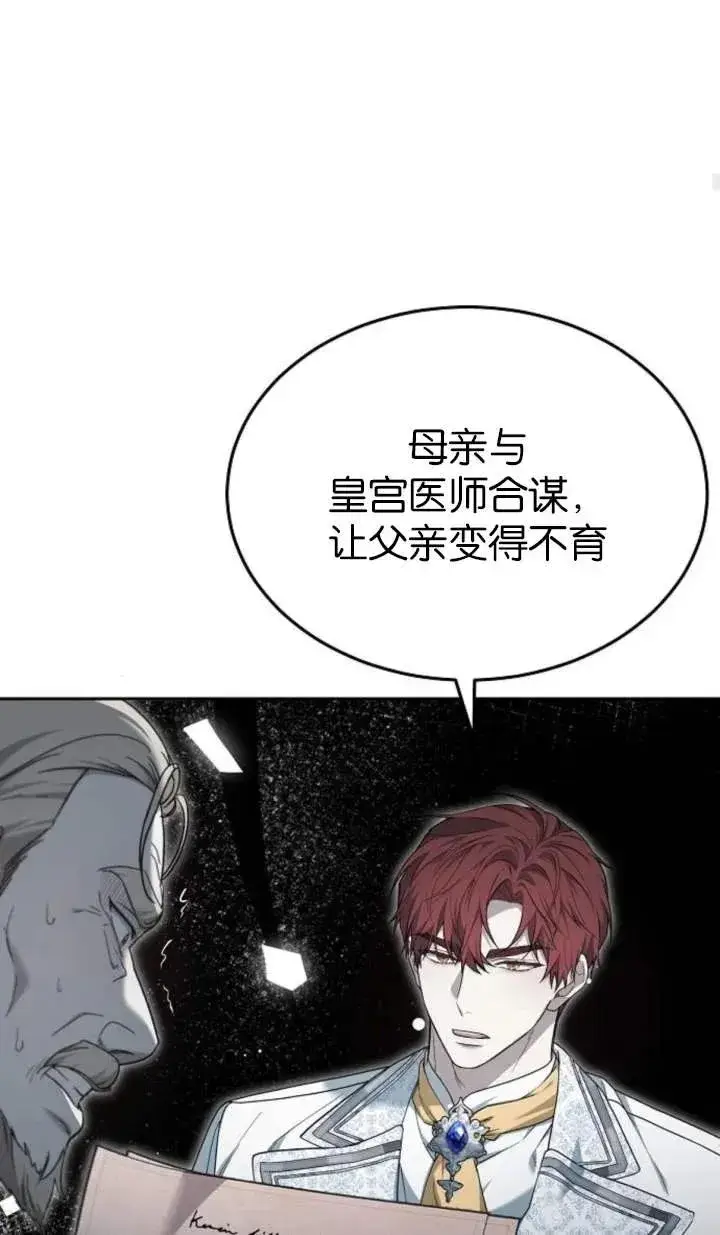 《傲慢时代》第55话图88