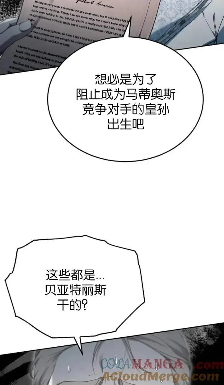 《傲慢时代》第55话图89