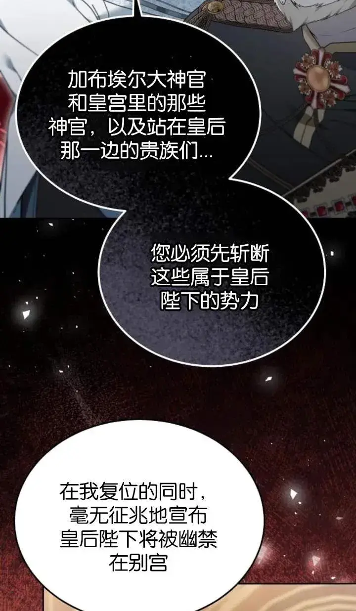 《傲慢时代》第55话图94