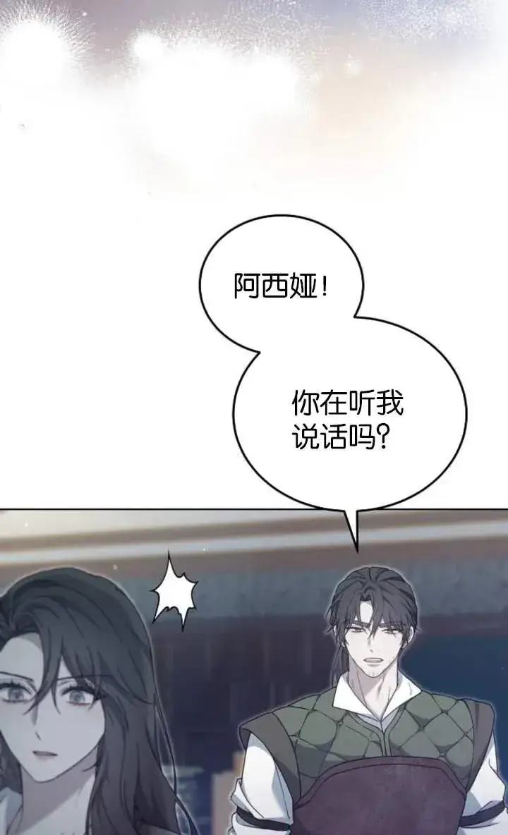 《傲慢时代》第56话图12