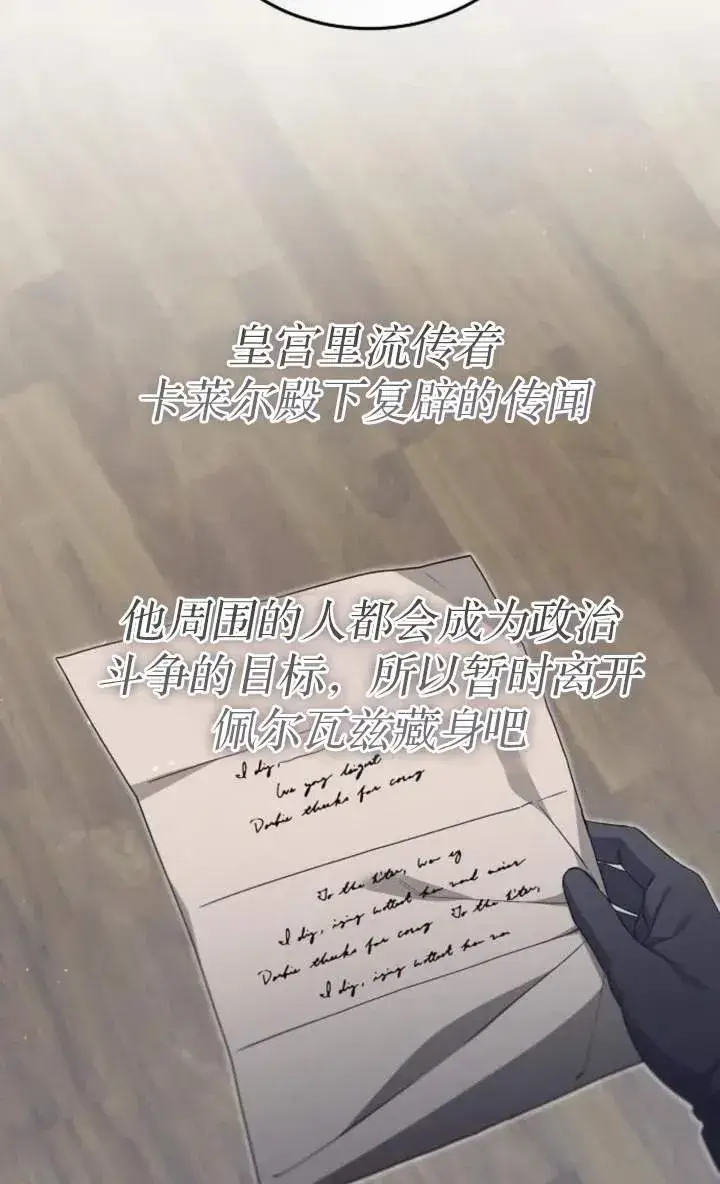《傲慢时代》第56话图16