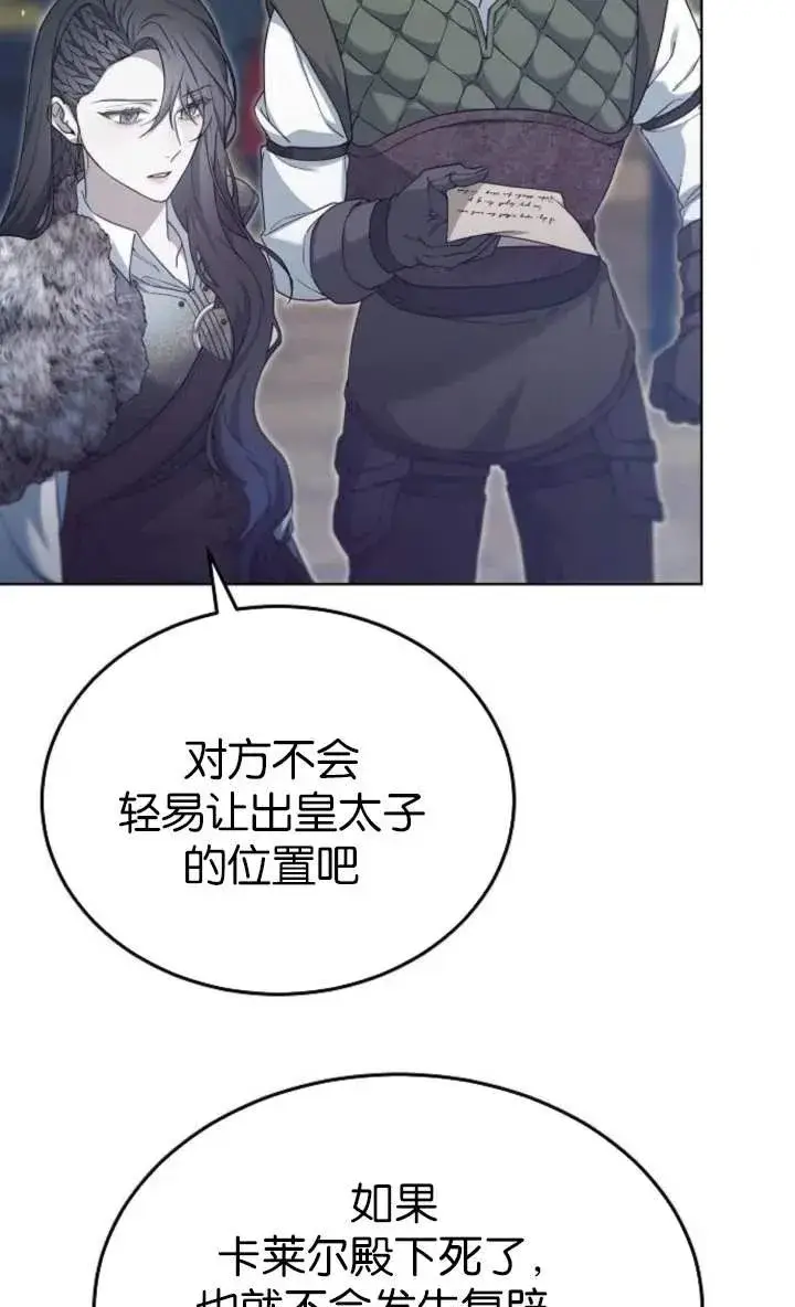 《傲慢时代》第56话图18