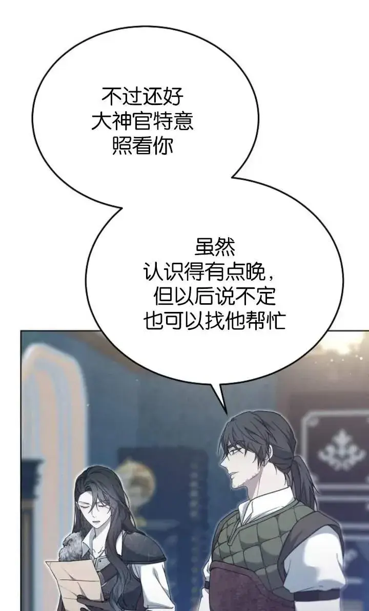 《傲慢时代》第56话图20