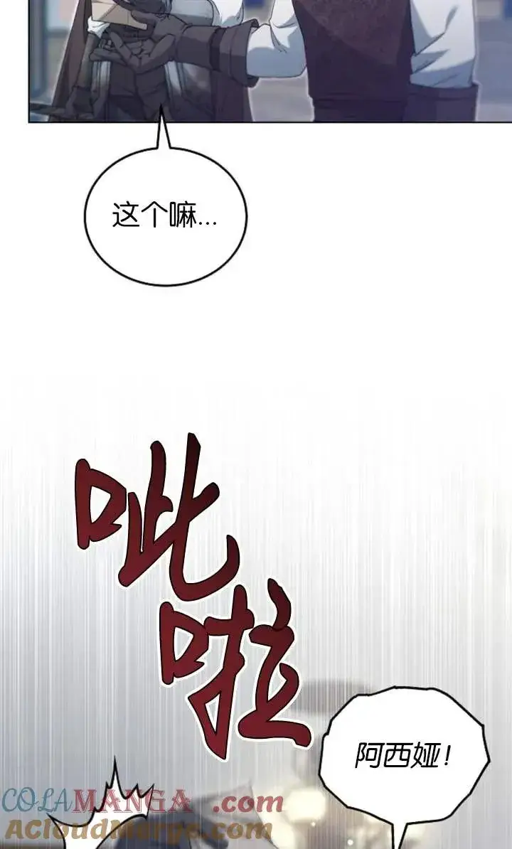 《傲慢时代》第56话图21