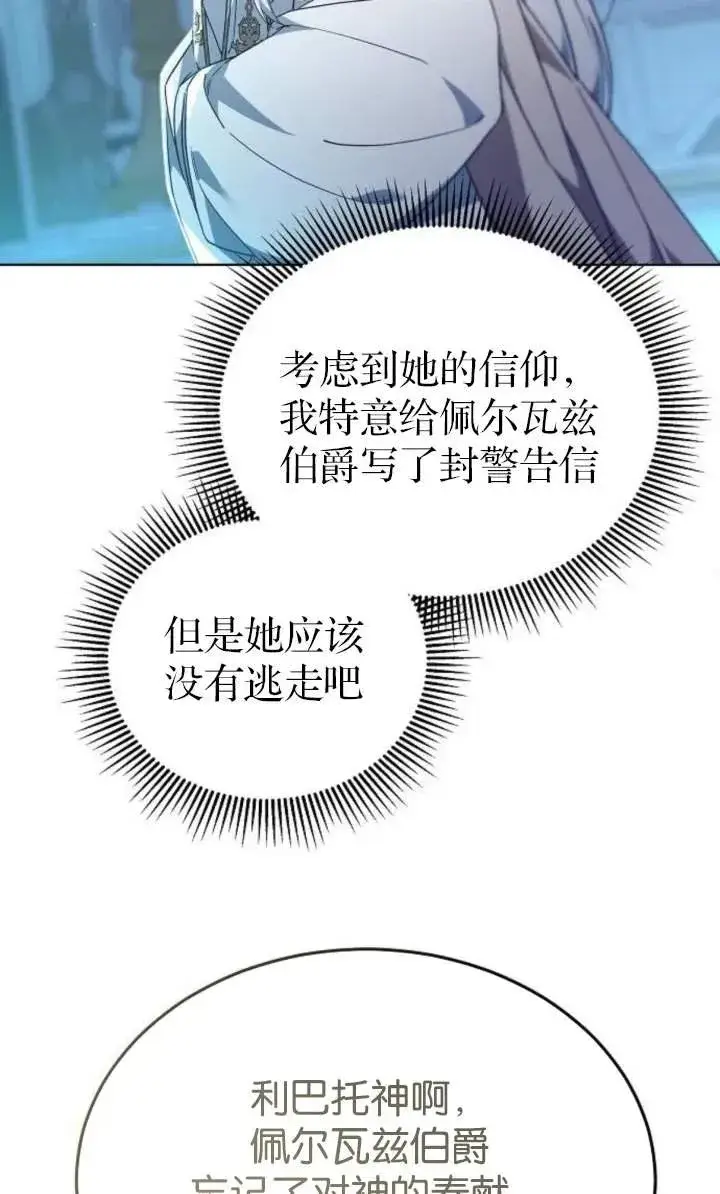 《傲慢时代》第56话图34