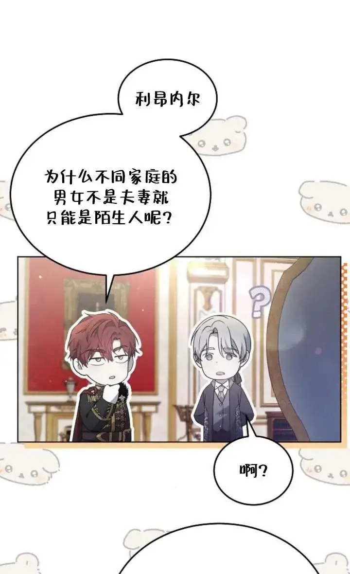 《傲慢时代》第56话图60