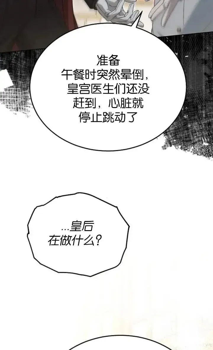 《傲慢时代》第56话图72