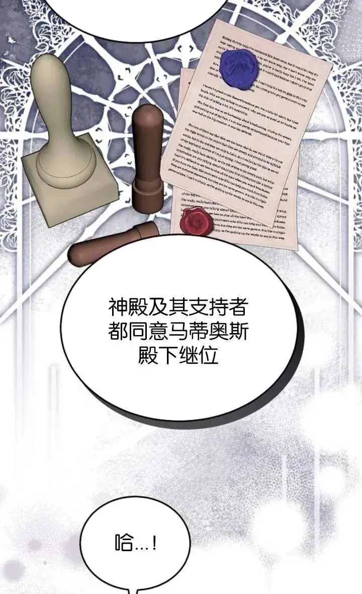 《傲慢时代》第56话图74