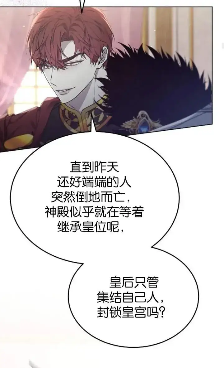 《傲慢时代》第56话图75