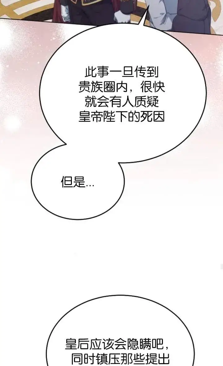 《傲慢时代》第56话图78