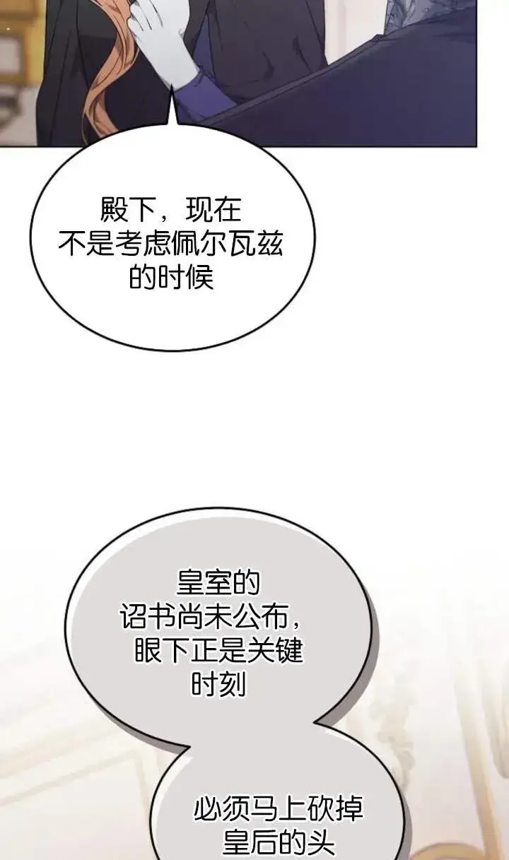 《傲慢时代》第56话图87