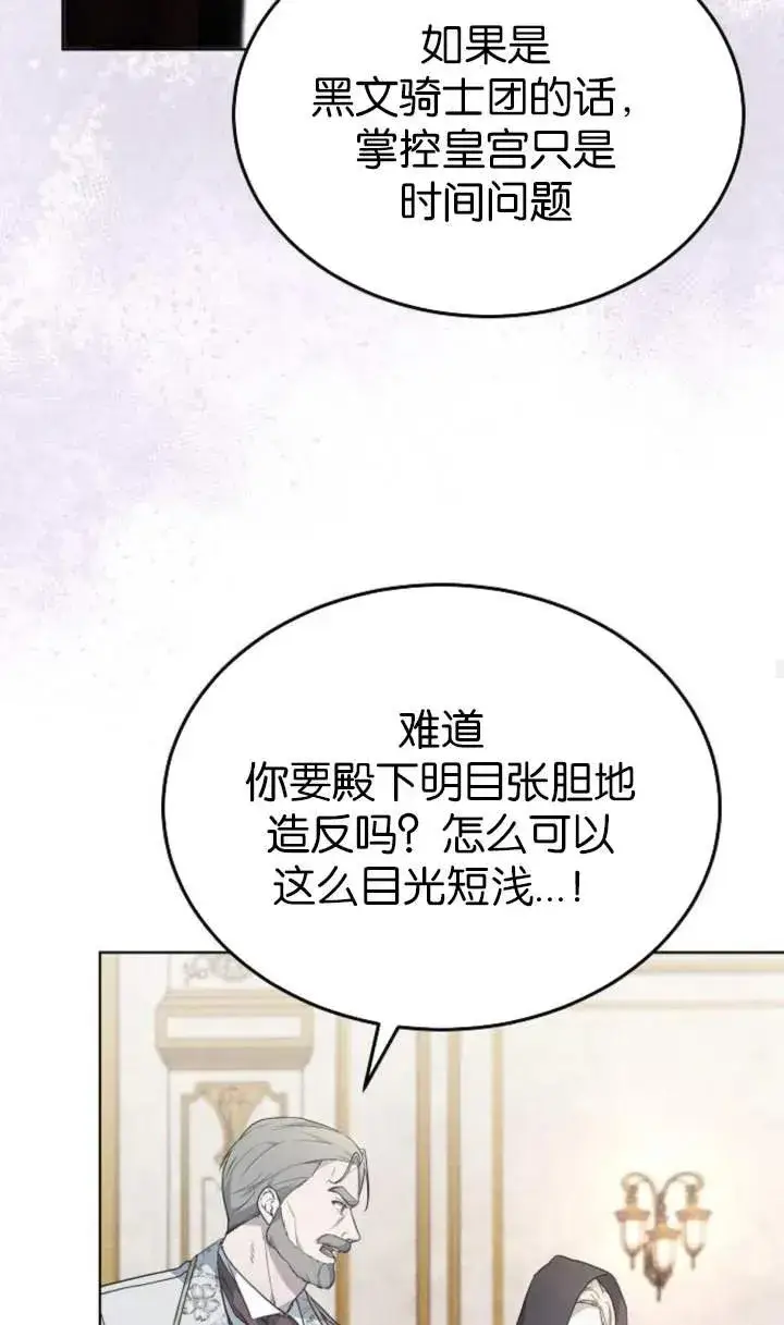 《傲慢时代》第56话图90