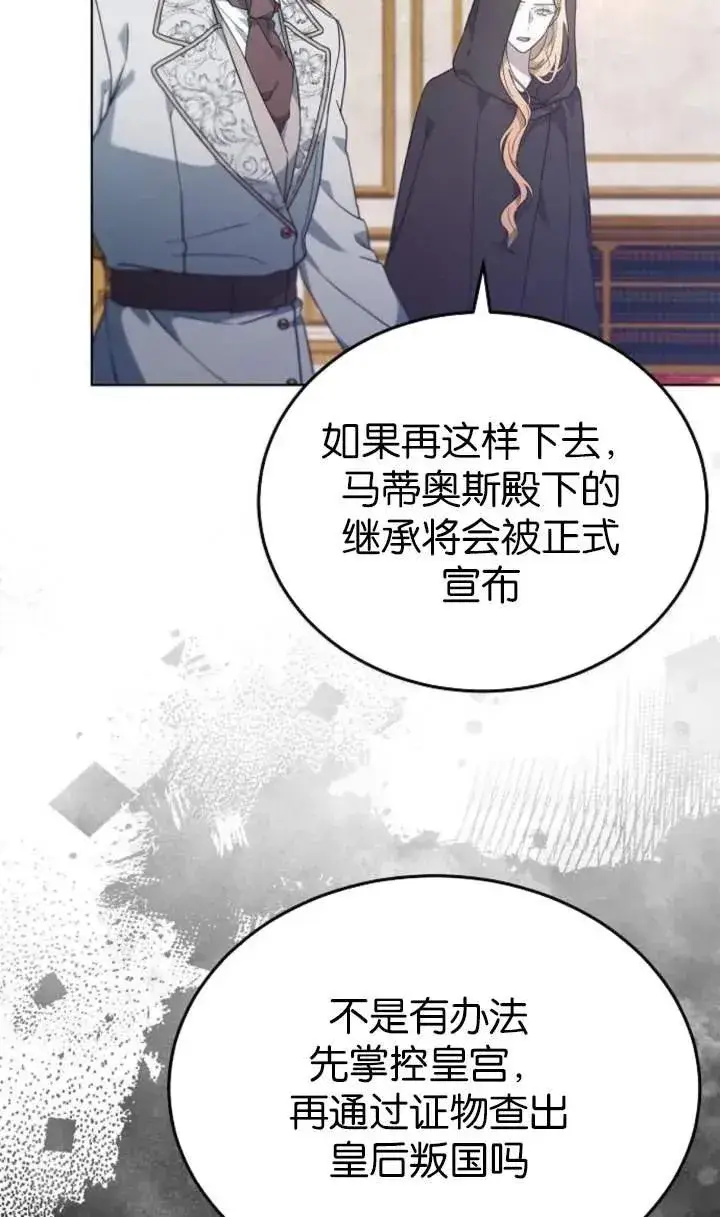 《傲慢时代》第56话图91