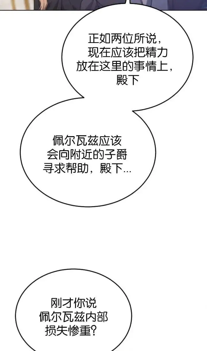 《傲慢时代》第56话图94