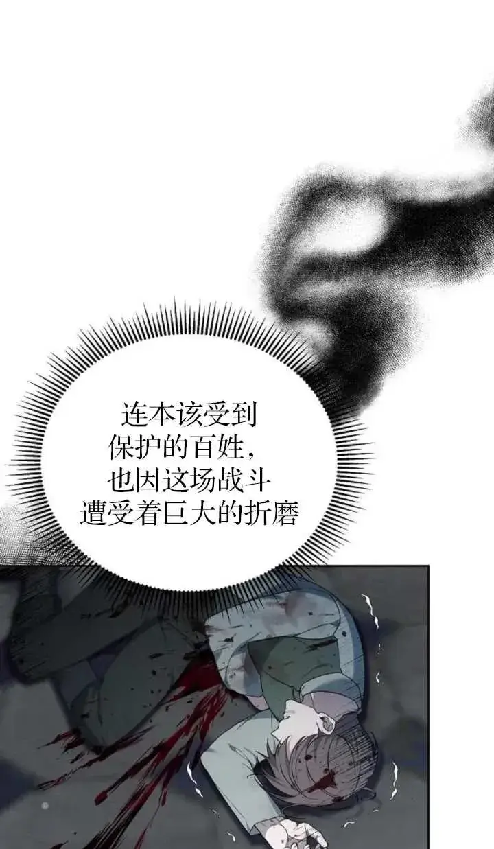 《傲慢时代》第57话图14