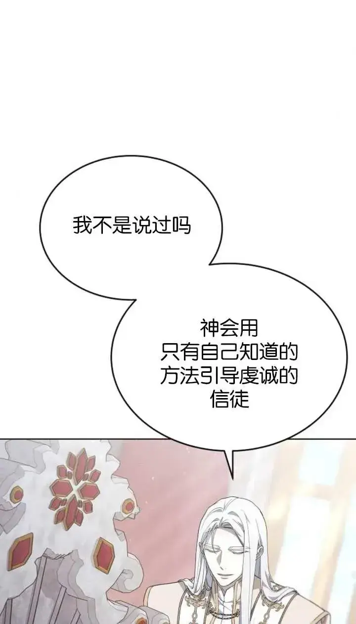 《傲慢时代》第57话图35