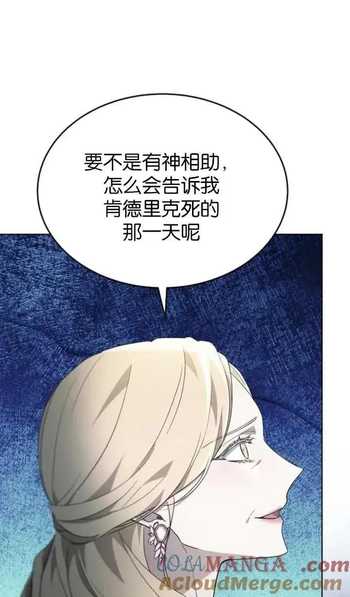 《傲慢时代》第57话图37