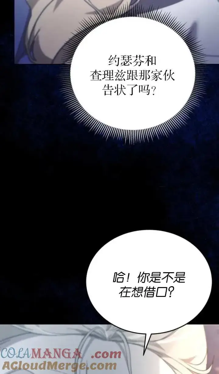 《傲慢时代》第57话图45