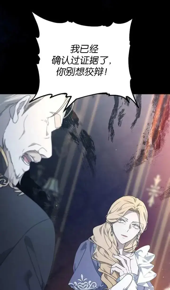 《傲慢时代》第57话图47
