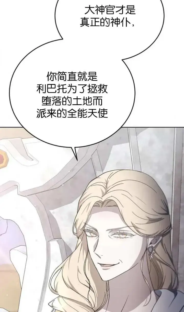《傲慢时代》第57话图84