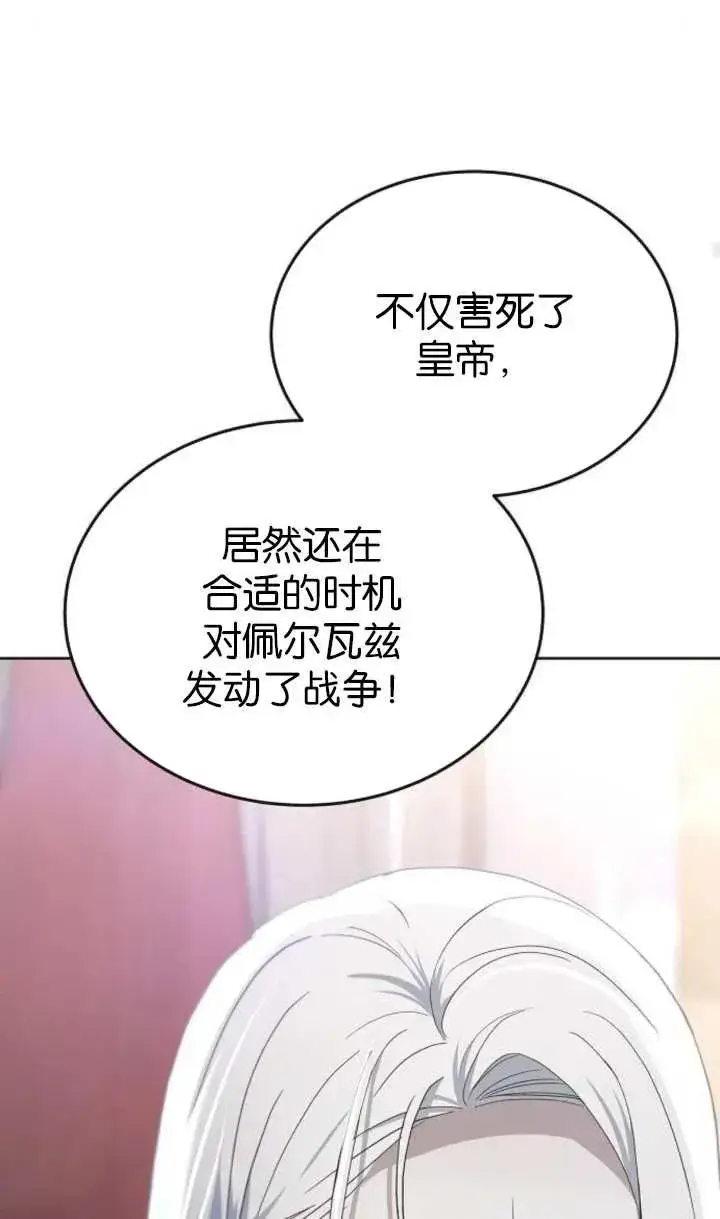 《傲慢时代》第57话图86