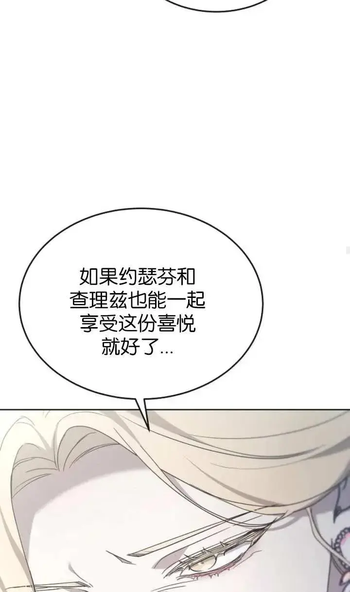 《傲慢时代》第57话图91