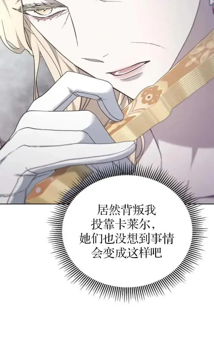 《傲慢时代》第57话图92