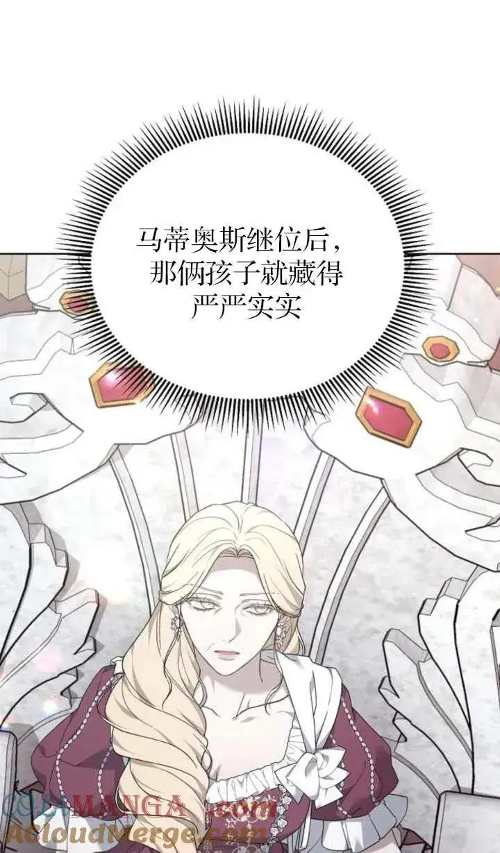 《傲慢时代》第57话图93
