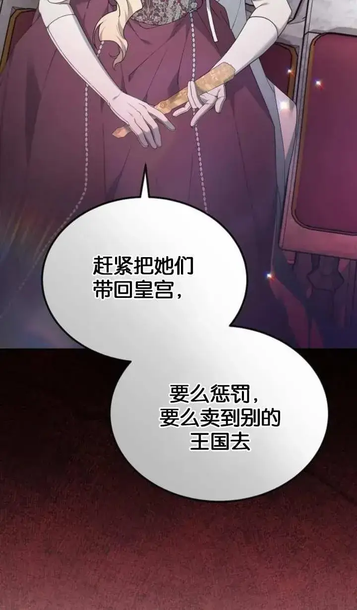 《傲慢时代》第57话图94