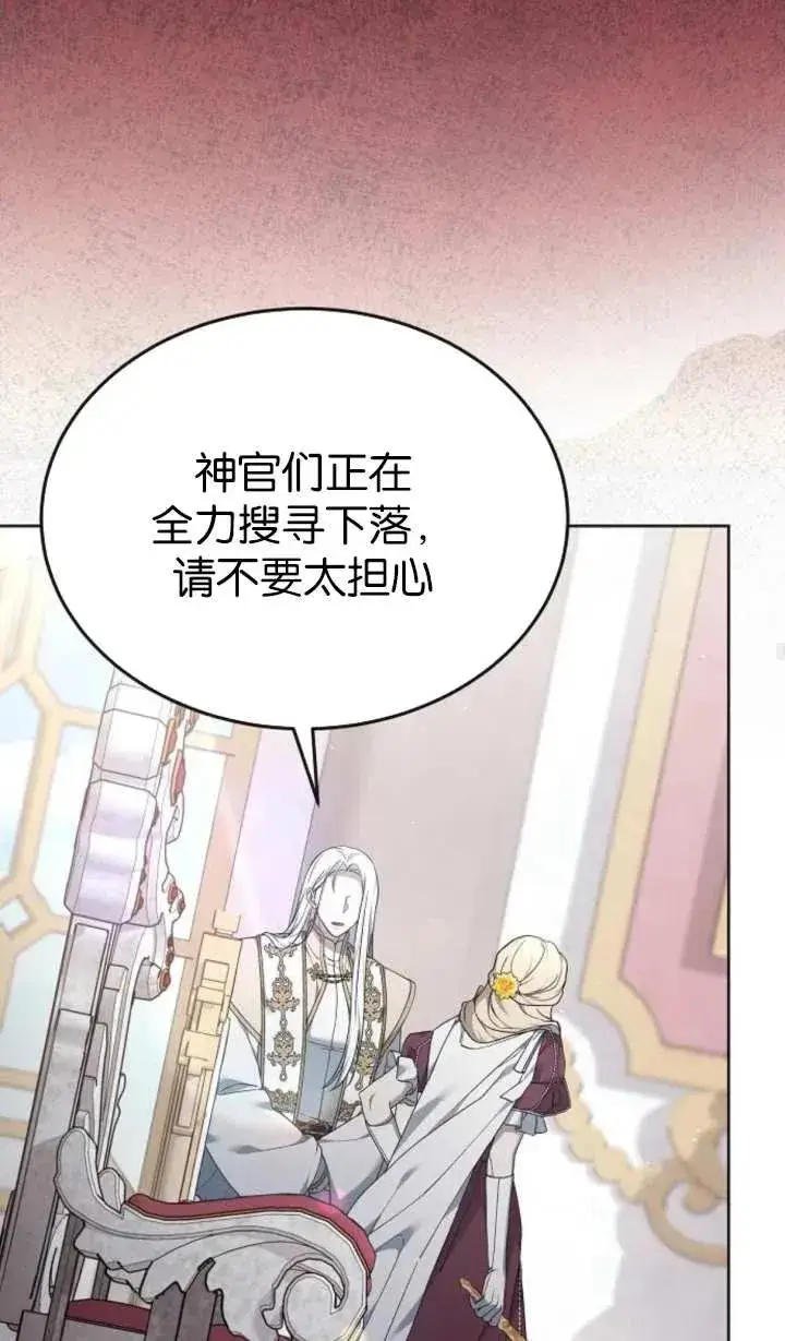 《傲慢时代》第57话图95