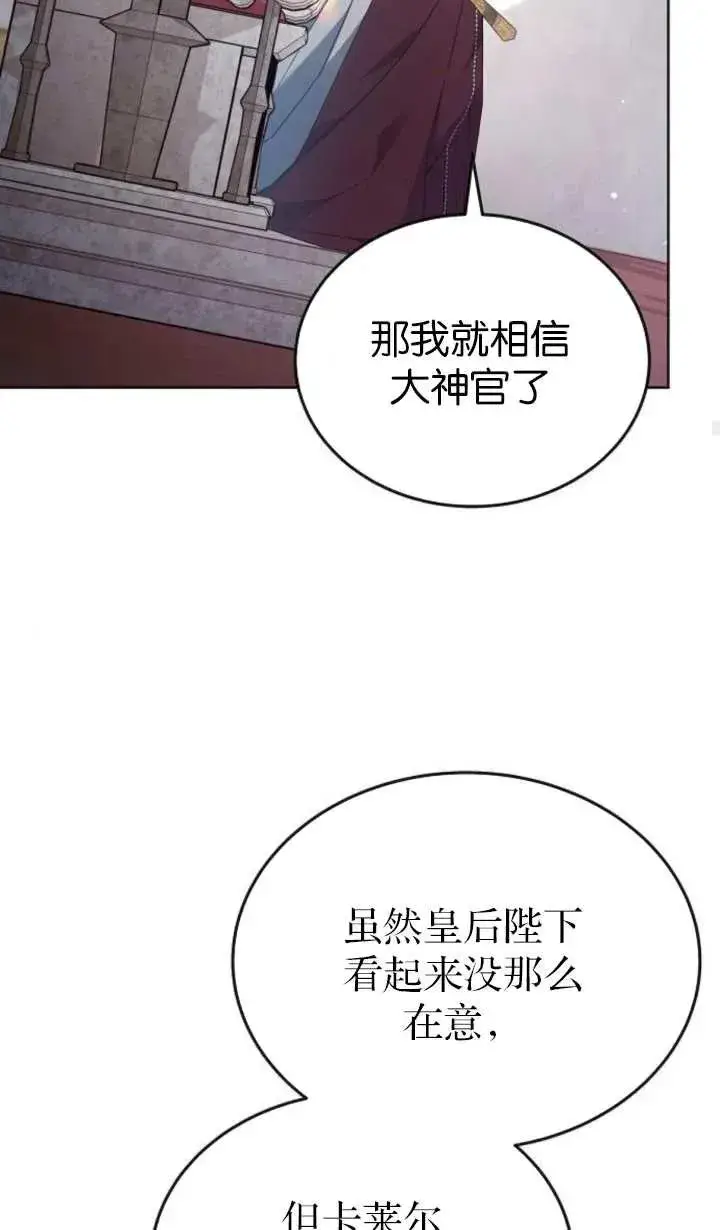 《傲慢时代》第57话图96