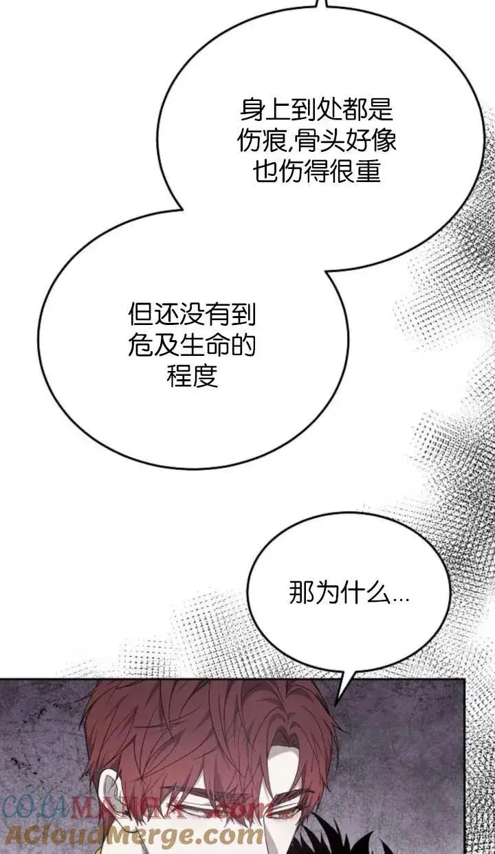 《傲慢时代》第58话图10