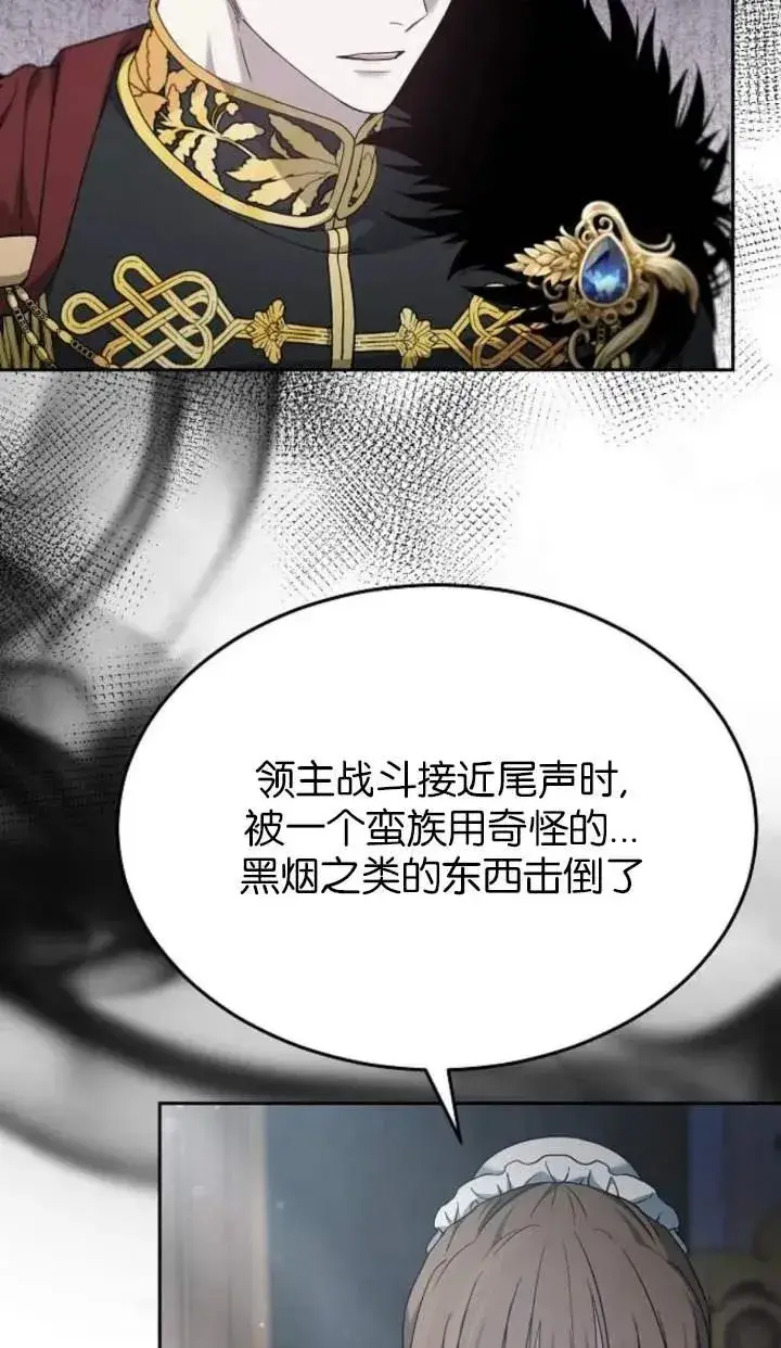 《傲慢时代》第58话图11
