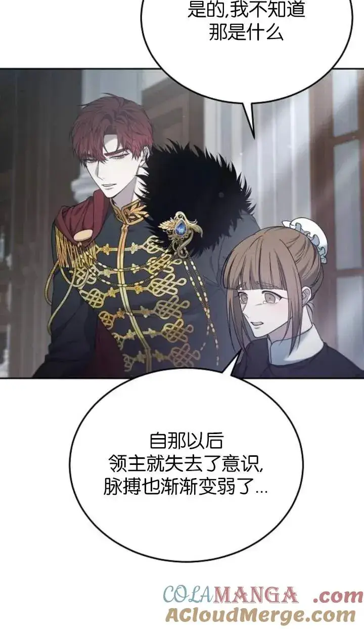 《傲慢时代》第58话图13