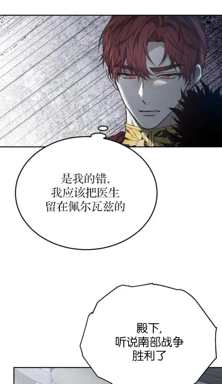 《傲慢时代》第58话图18