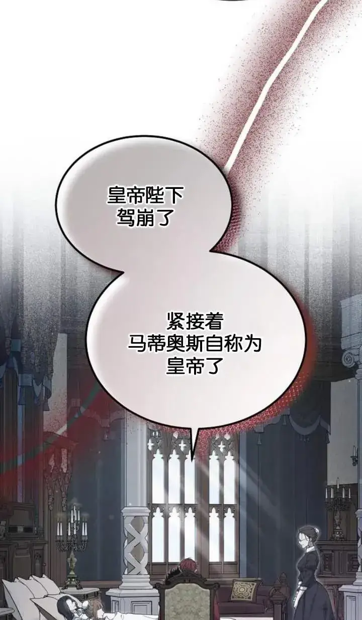 《傲慢时代》第58话图21