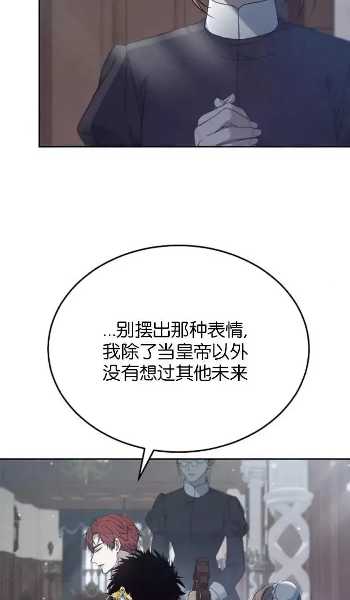 《傲慢时代》第58话图23
