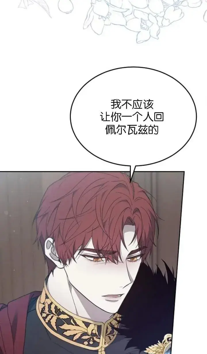 《傲慢时代》第58话图29
