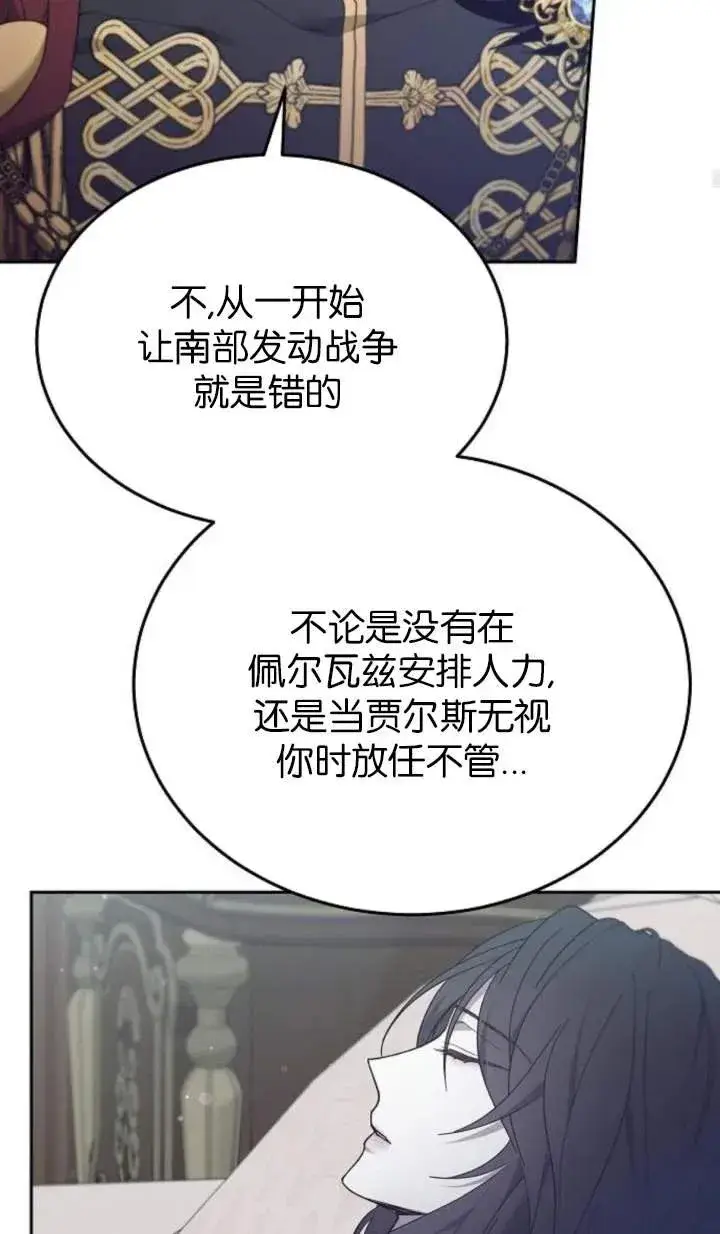 《傲慢时代》第58话图30