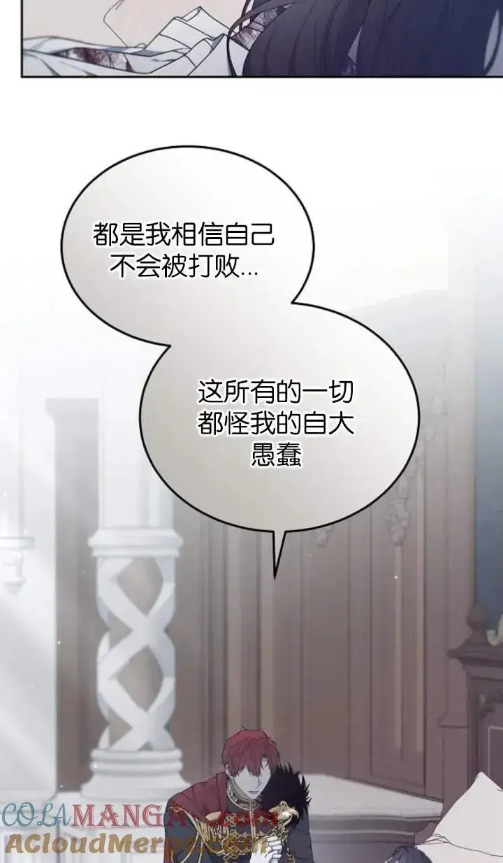 《傲慢时代》第58话图31