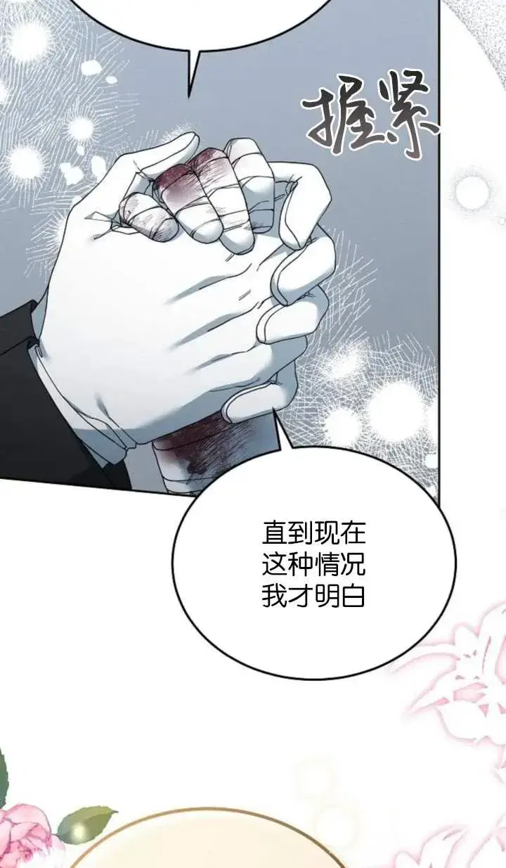 《傲慢时代》第58话图33