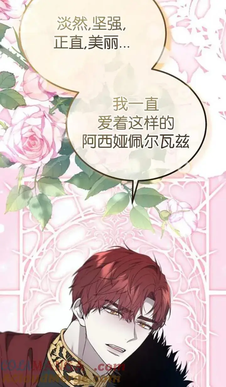 《傲慢时代》第58话图34