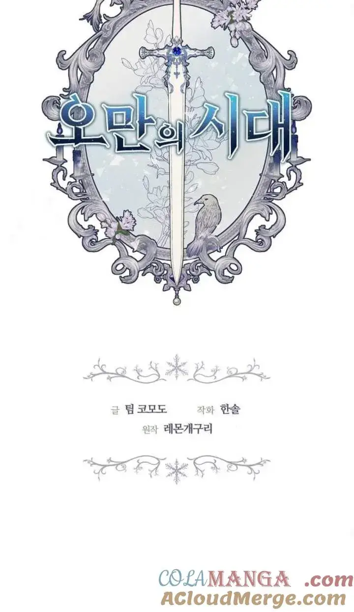 《傲慢时代》第58话图40