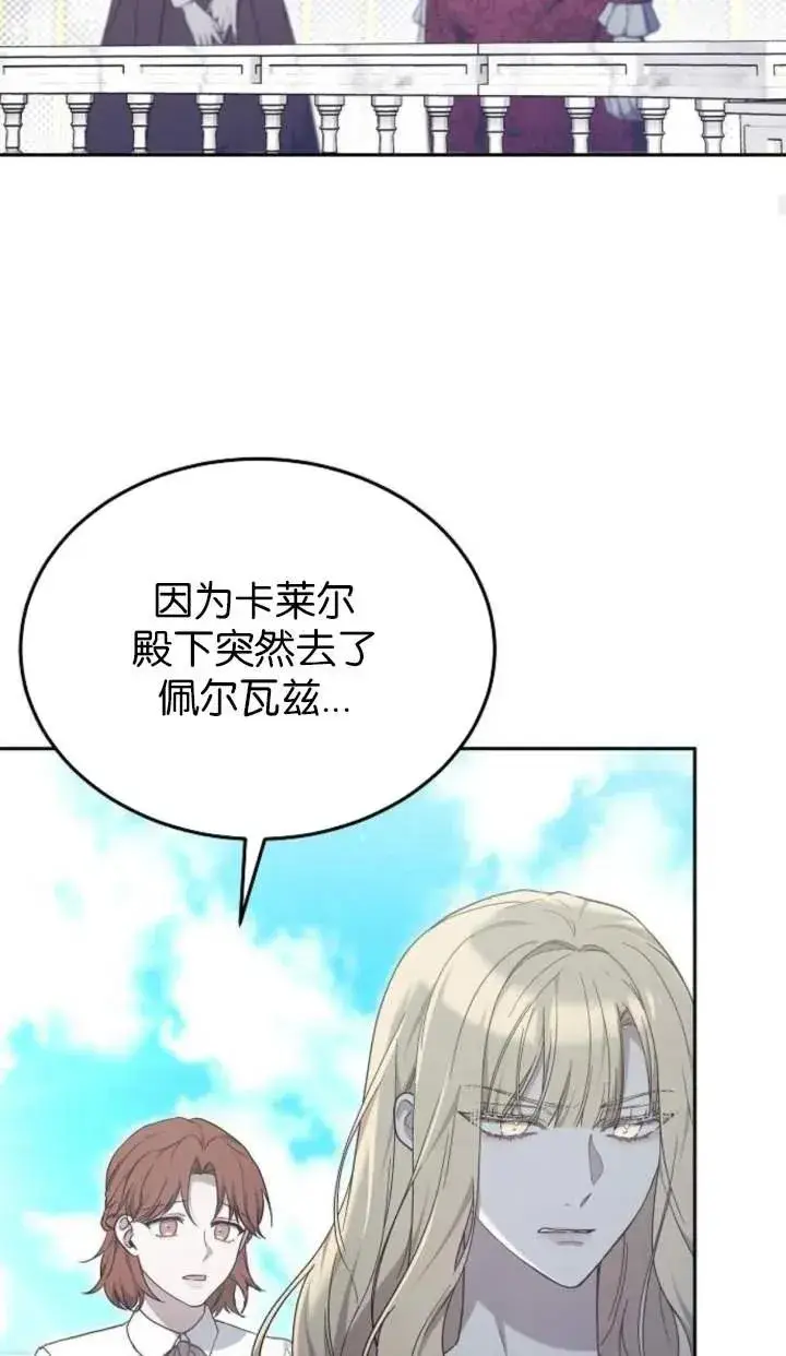 《傲慢时代》第58话图45