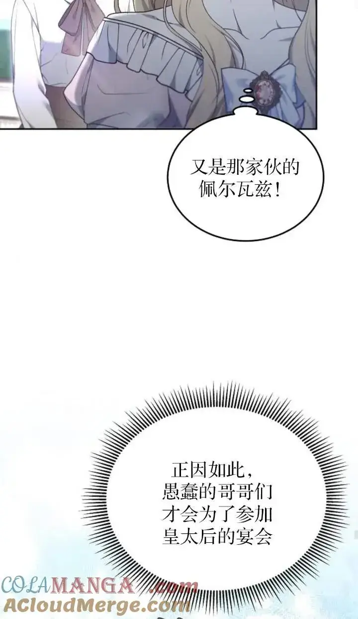 《傲慢时代》第58话图46