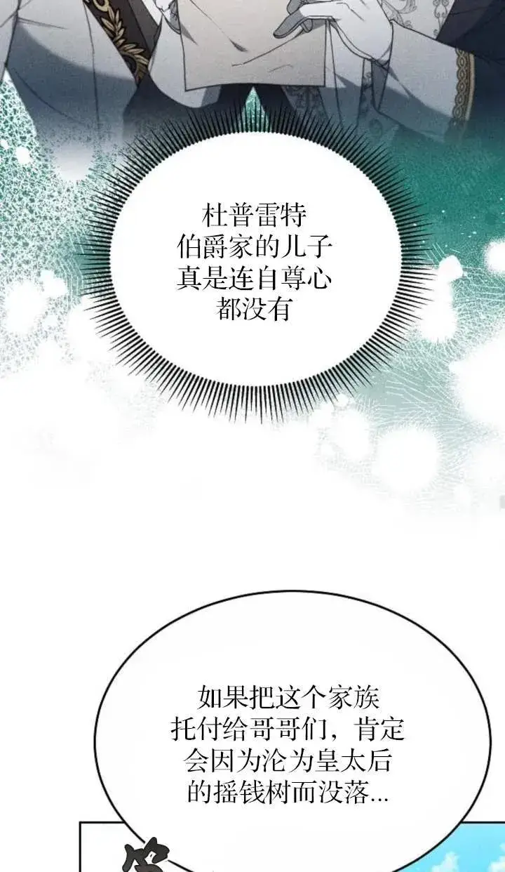 《傲慢时代》第58话图48