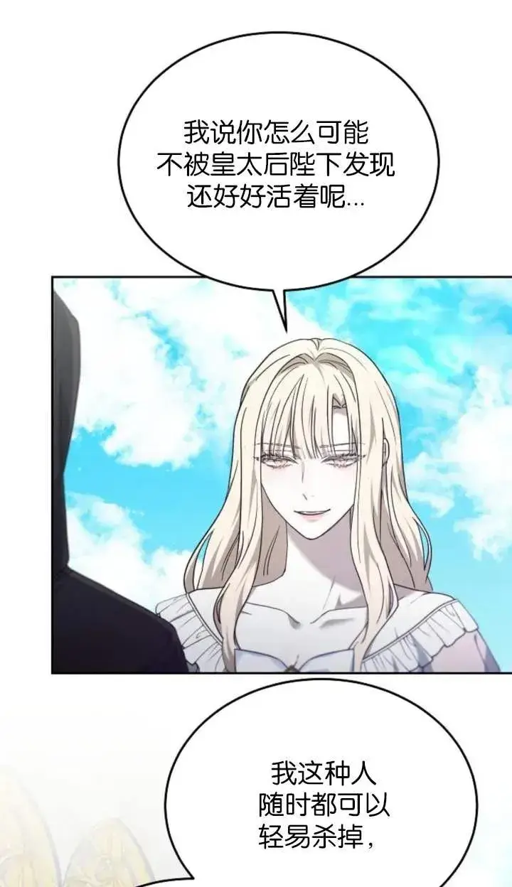 《傲慢时代》第58话图54